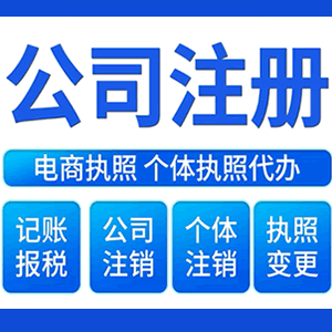 巴彦淖尔提供公司变更，银行户变更等变更服务